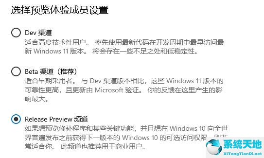 win11更新用什么渠道(更新win11选哪个渠道)