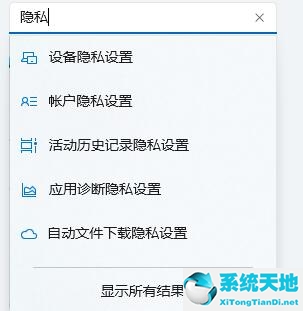windows11隐藏文件夹(window10隐私设置)