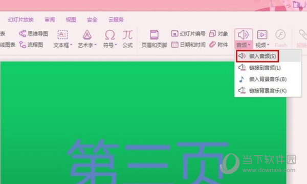 ppt背景音乐如何只播放一遍(ppt背景音乐点击播放设置)