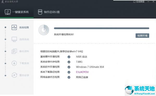 老友装机大师可信吗(老友装机大师可靠吗)
