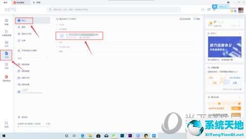 wps如何改文件名字(wps怎样改文件名字)