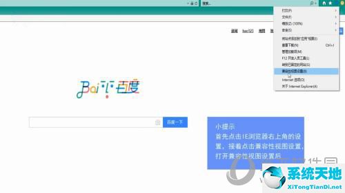 新版ie浏览器兼容模式怎么设置在哪里(ie浏览器哪个版本兼容性最好)