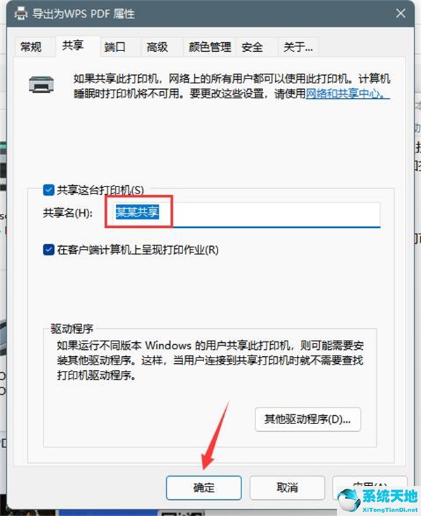 window10打印机如何共享到另一个电脑上(打印机共享设置步骤win11)