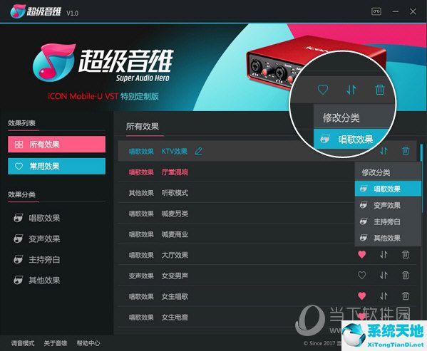 超级音雄怎么设置k歌(超级音雄调音模式)