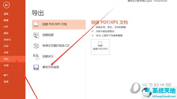 ppt如何转换成word的方法(ppt2013转换word文档怎么操作)