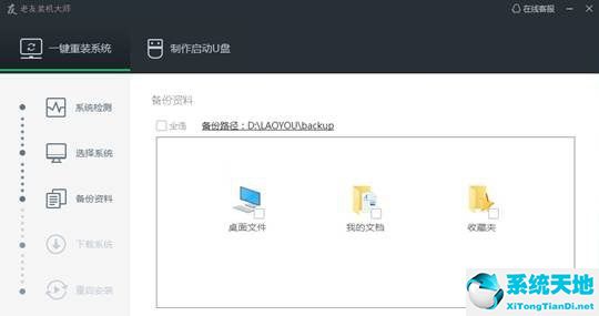 老友装机大师u盘装机教程win7(老友装机大师教程win7)