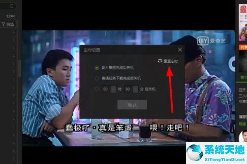 电脑爱奇艺能定时关吗(电脑爱奇艺怎么设置不息屏)