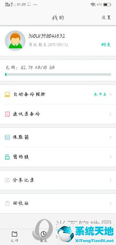 360安全云盘有什么功能(360云盘如何解锁)