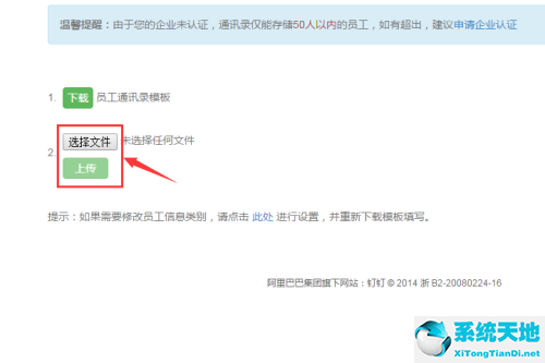 钉钉如何导入客户数据(钉钉怎么导入员工信息 导入教程图片)