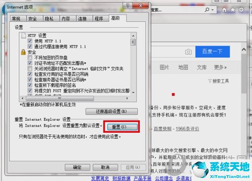 ie浏览器如何重置 初始化设置方法教程(ie8浏览器重置)