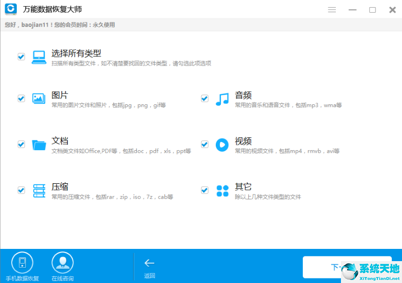 万能数据恢复大师怎么彻底删除(万能数据恢复大师文件名)