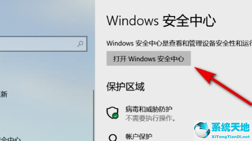 win11打开安全中心就卡住了(win11打开安全中心会闪退)