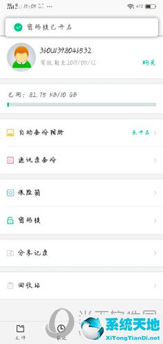 360安全云盘有什么功能(360云盘如何解锁)