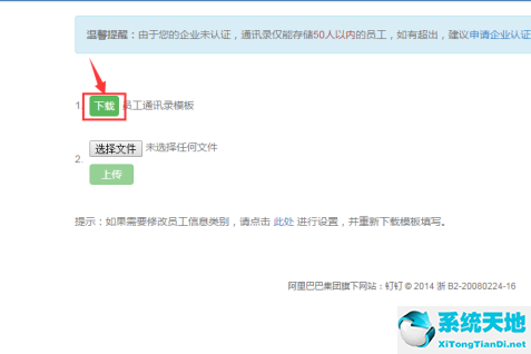 钉钉如何导入客户数据(钉钉怎么导入员工信息 导入教程图片)