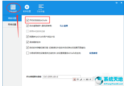 净网大师怎么不能去广告(adsafe净网大师电脑版)