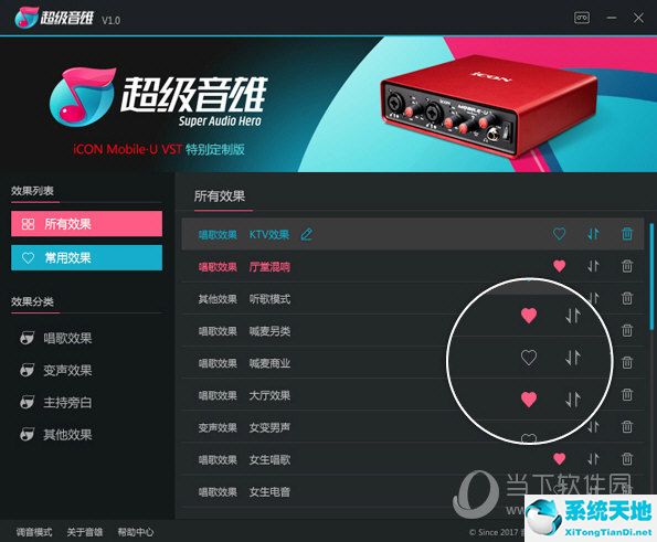 超级音雄如何调效果(超级音雄怎么设置)