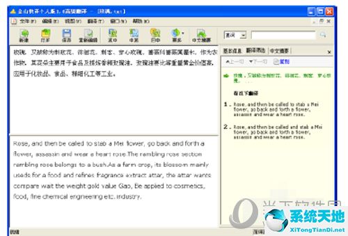 如何使用金山快译的快速翻译功能(金山快译有几种语言翻译)