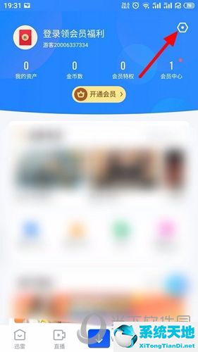 如何关闭迅雷的抱团下载(迅雷抱团下载怎么关)