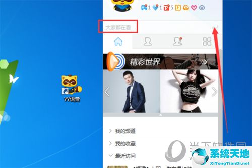 yy怎么进语音频道(yy语音怎么加入别人频道怎么说话)