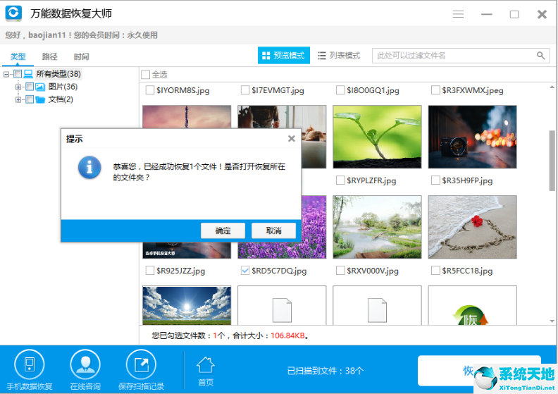 万能数据恢复大师怎么彻底删除(万能数据恢复大师文件名)