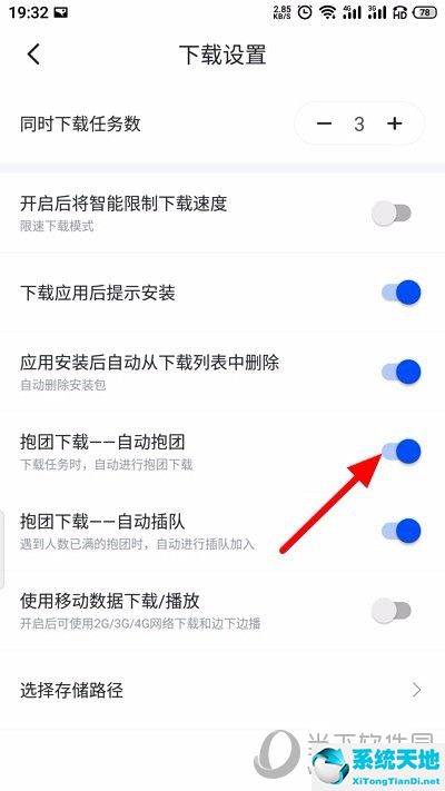如何关闭迅雷的抱团下载(迅雷抱团下载怎么关)