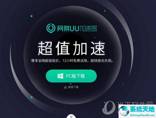 网易uu加速器怎么给switch加速(网易uu如何给switch加速)