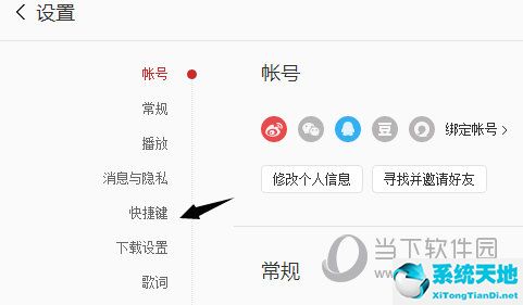 网易云音乐手机快捷键(网易云音乐如何设置快捷键 热键调节方法视频)