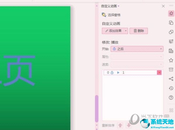 ppt背景音乐如何只播放一遍(ppt背景音乐点击播放设置)