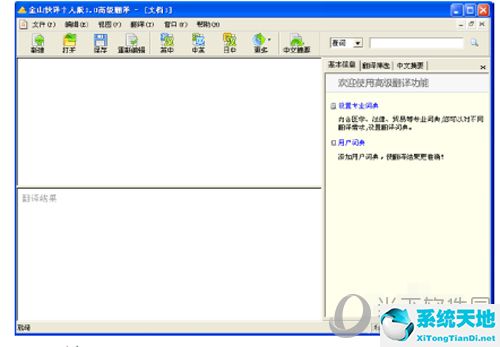 如何使用金山快译的快速翻译功能(金山快译有几种语言翻译)