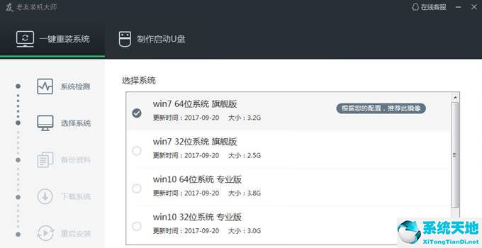 老友装机大师u盘装机教程win7(老友装机大师教程win7)