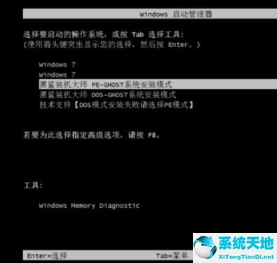 黑鲨装机大师怎么装win10(黑鲨装机大师教程视频)