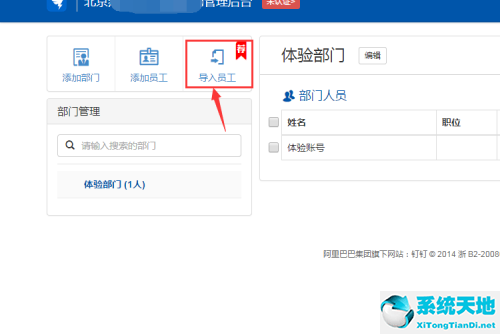 钉钉如何导入客户数据(钉钉怎么导入员工信息 导入教程图片)