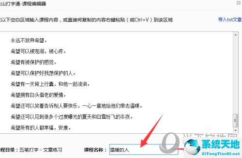 金山打字通怎么导入自己的文章(金山打字通怎么添加课程)