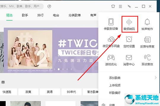 qq音乐手机版的音频转码在哪找?(qq音乐转音频格式)