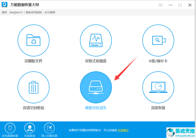 万能数据恢复大师怎么彻底删除(万能数据恢复大师文件名)