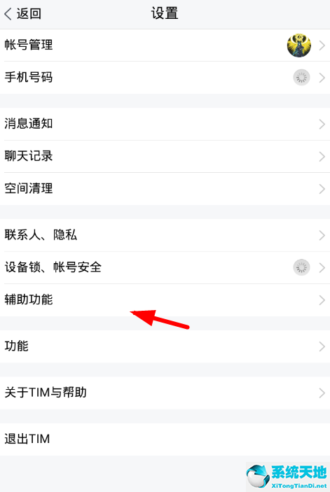 腾讯tim截图程序(tim有截图功能吗)
