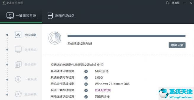 老友装机大师u盘装机教程win7(老友装机大师教程win7)