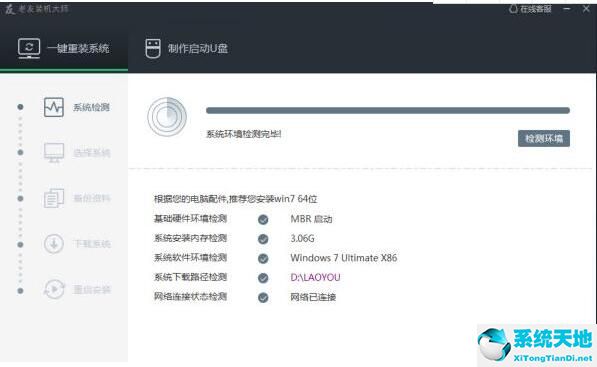 老友装机大师可信吗(老友装机大师可靠吗)