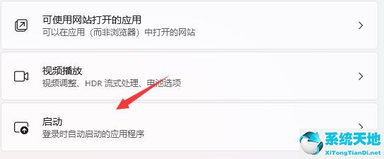 win11关闭开机自启动项怎么设置(win11关闭开机自启动设置)