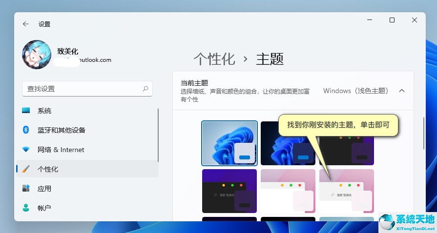 win11换主题(11主题在哪里设置)