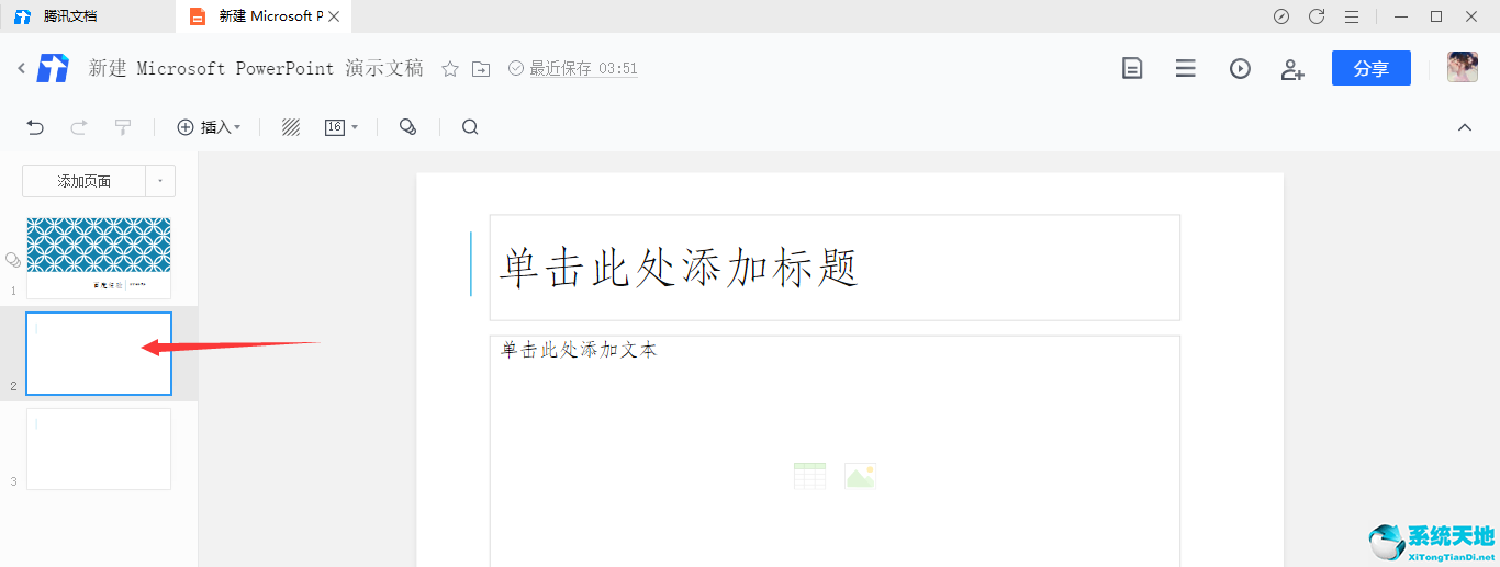 腾讯文档怎么插背景图(腾讯文档底色)