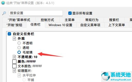 win10任务栏毛玻璃效果(win11任务栏透明度设置)