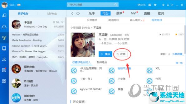 酷狗收藏的电台在哪(酷狗音乐收藏的电台在哪里)