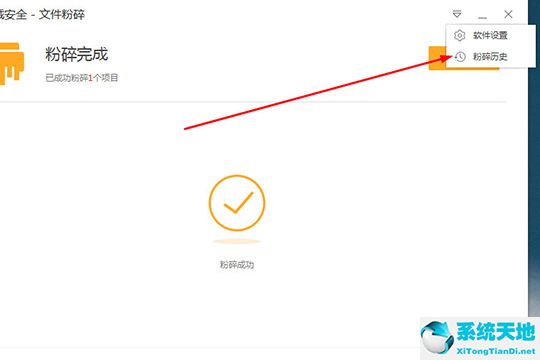 火绒文件粉碎怎么用(火绒安全粉碎文件是卸载软件吗)