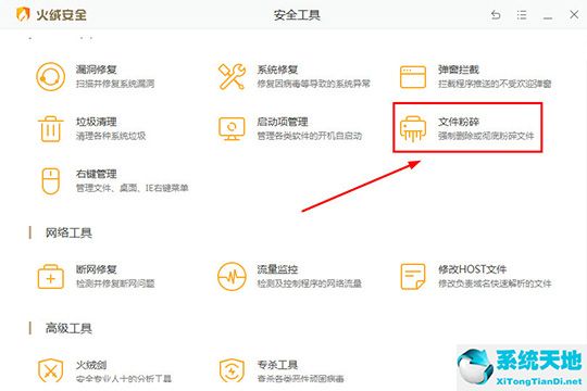 火绒文件粉碎怎么用(火绒安全粉碎文件是卸载软件吗)