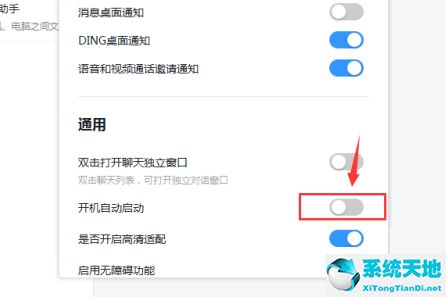 怎么关掉钉钉开机自动启动(钉钉怎样关闭开机自动启动)