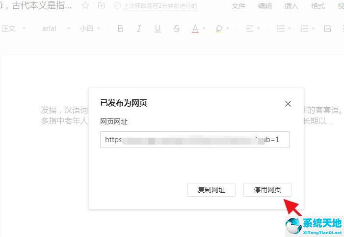 腾讯文档停止收集后怎样打开(腾讯文档停止在线编辑)