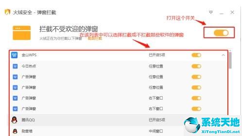 火绒拦截安装怎么关掉(火绒怎么设置拦截广告弹窗)