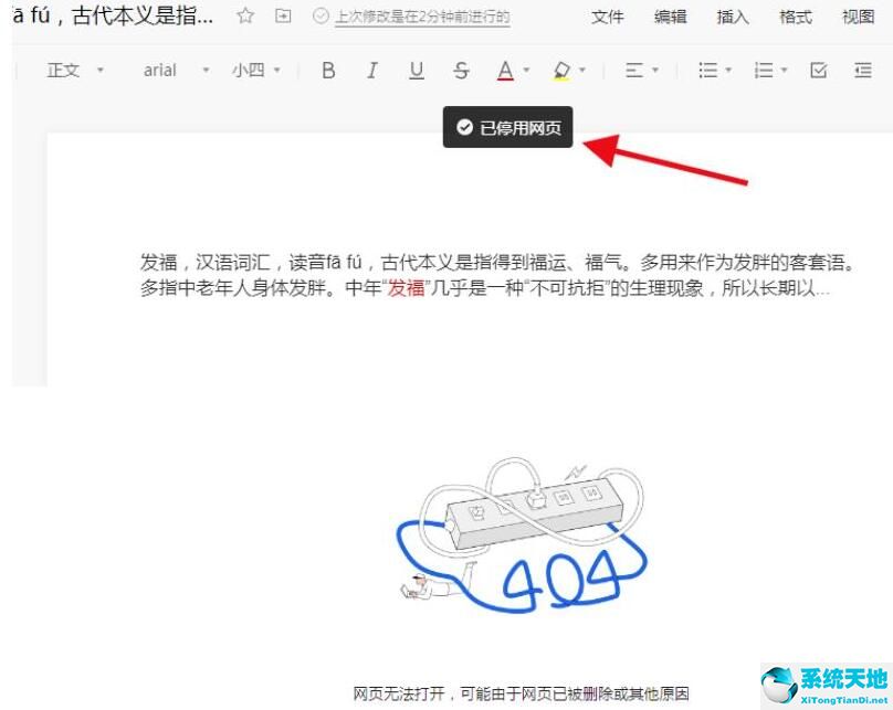 腾讯文档停止收集后怎样打开(腾讯文档停止在线编辑)