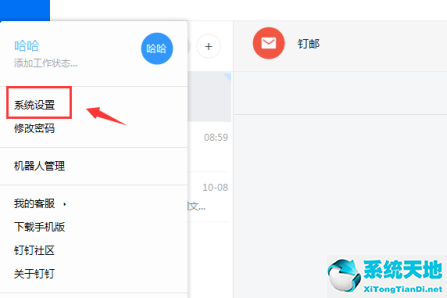 怎么关掉钉钉开机自动启动(钉钉怎样关闭开机自动启动)